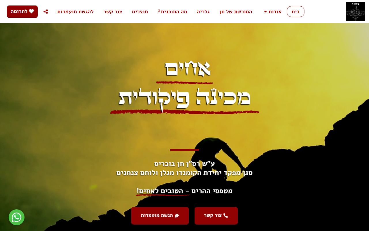צילום מסך של האתר אחים