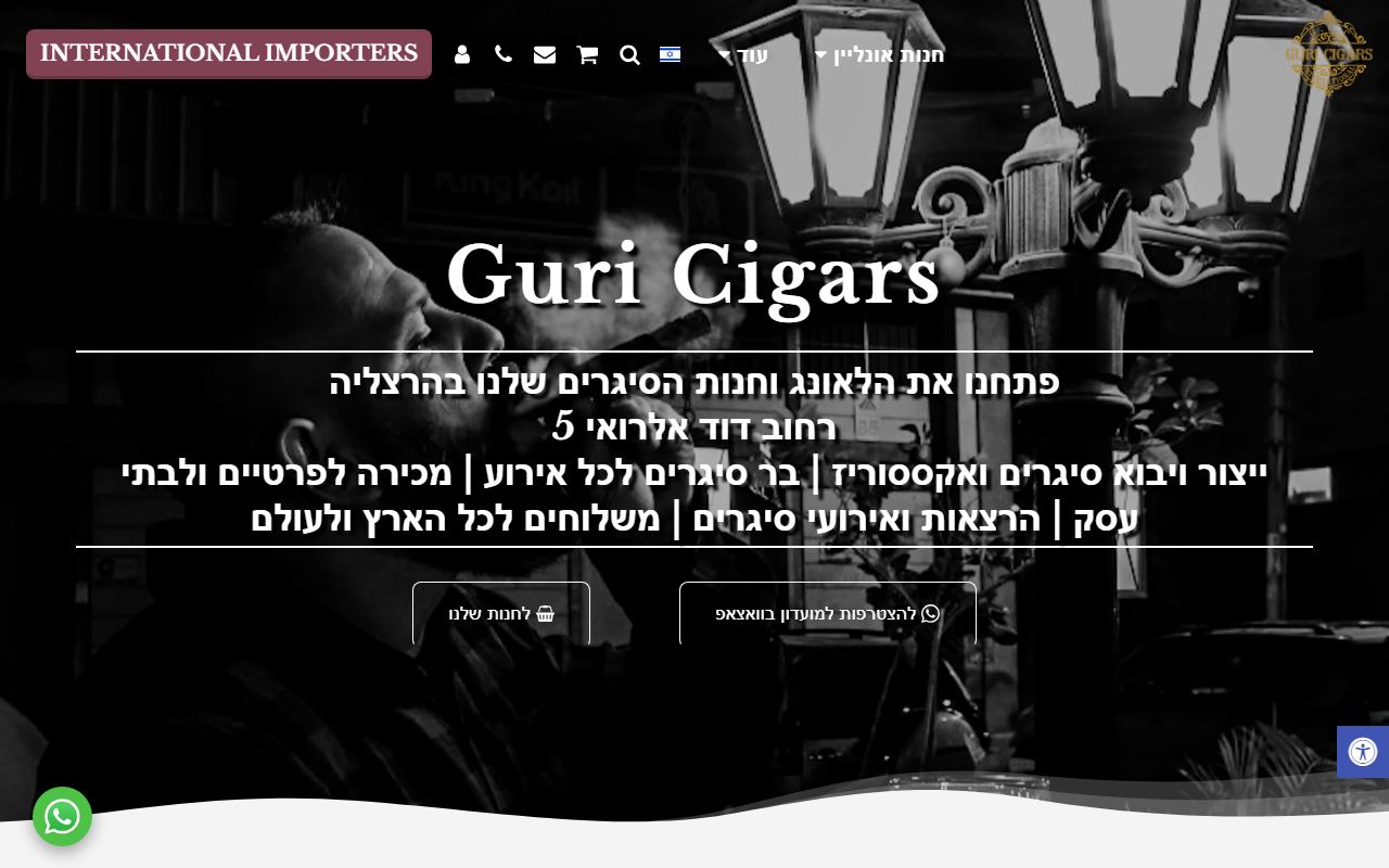צילום מסך של האתר גורי סיגר
