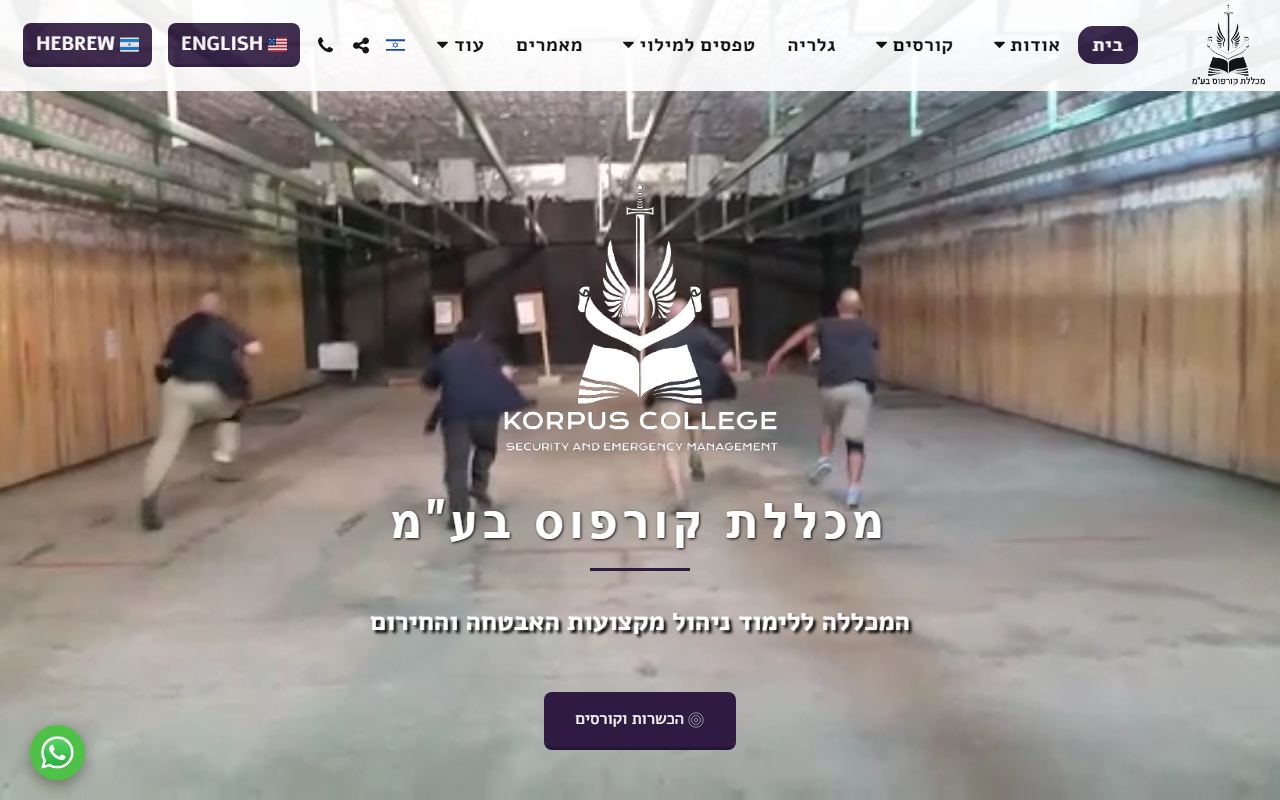 צילום מסך של האתר מכללת קורפוס