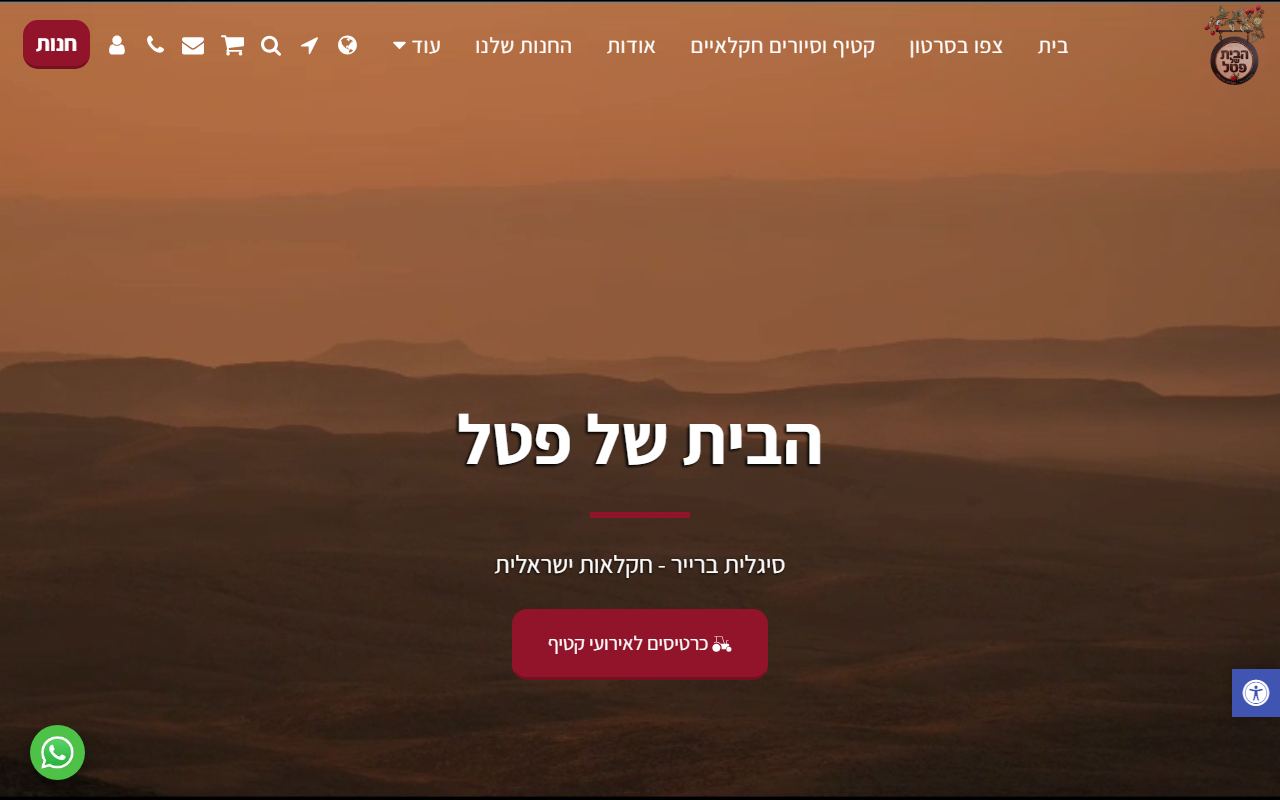 צילום מסך של האתר הבית של פטל
