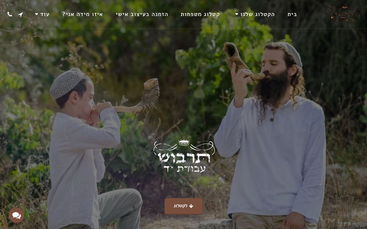 צילום מסך של האתר תרבוש עבודת יד