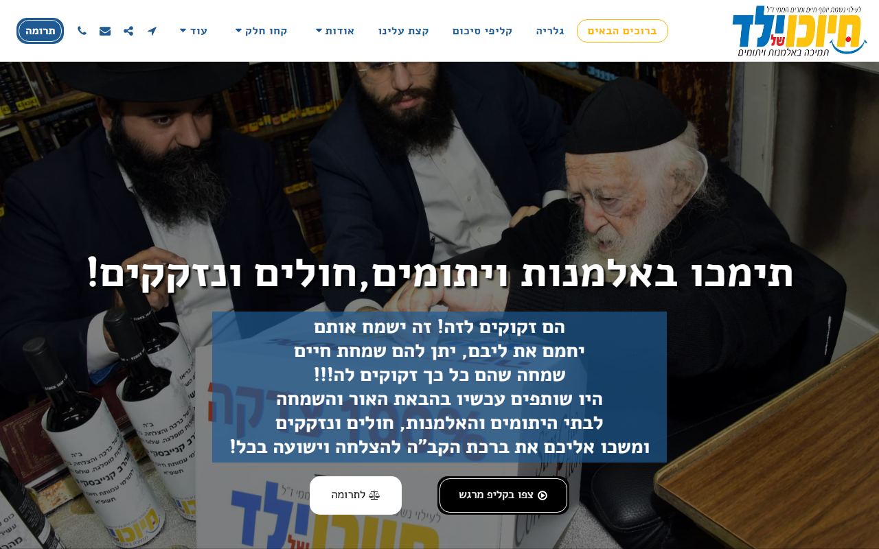 צילום מסך של האתר חיוכו של ילד