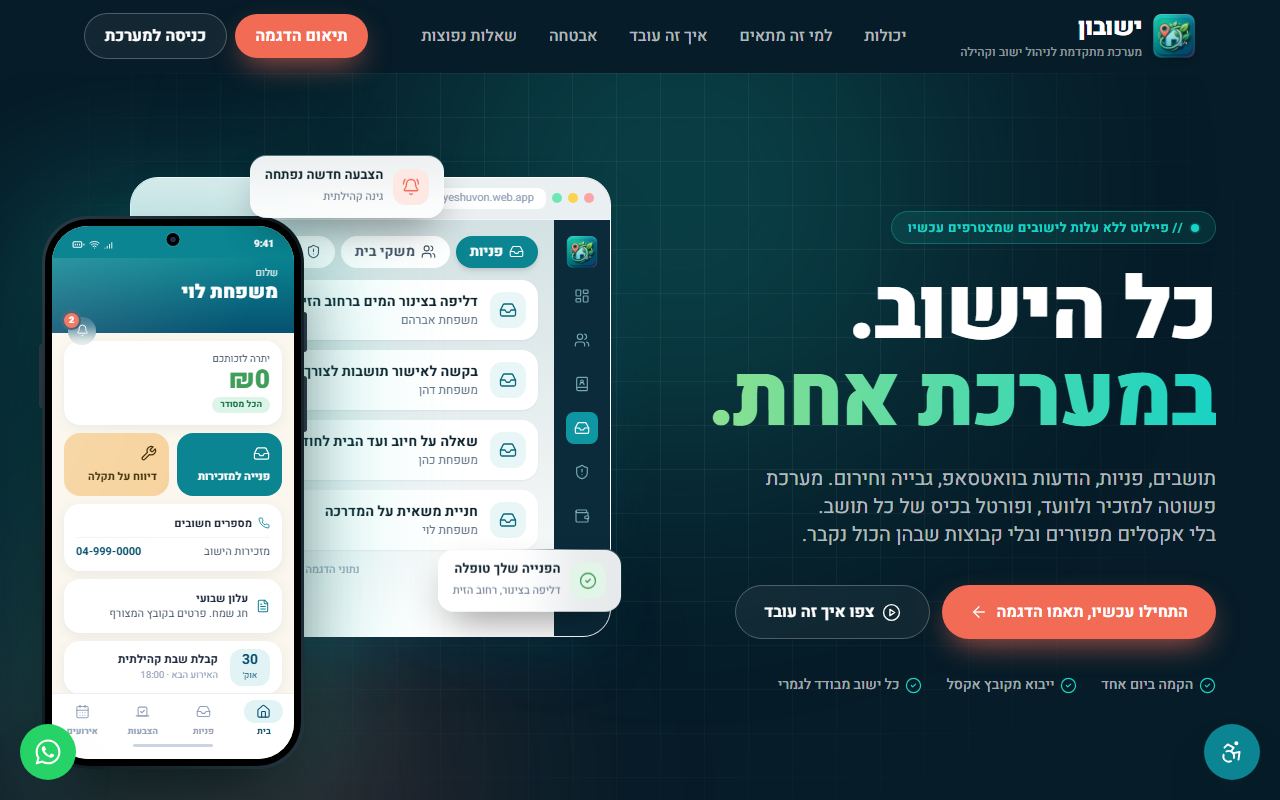 צילום מסך של האתר ישובון